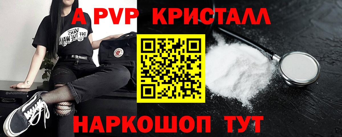 А ПВП Соль Узловая