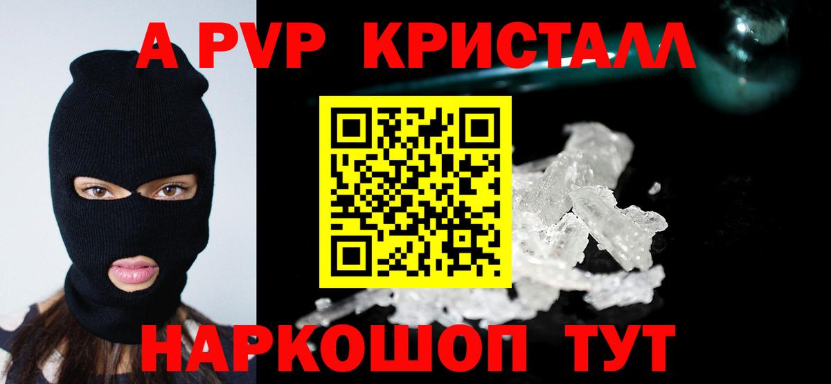 A PVP кристаллы  Вход с VPN  Узловая  Alpha PVP VHQ 