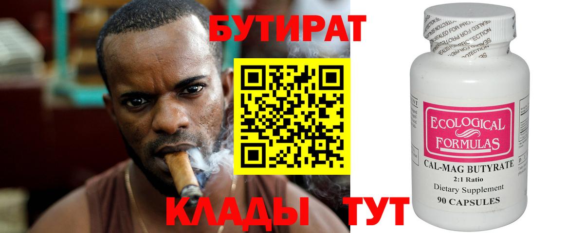 Узловая  Бутират буратино  Бутират  Вход с VPN 