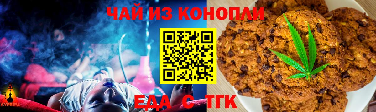 Узловая  Печенье с ТГК конопля  Вход с VPN 