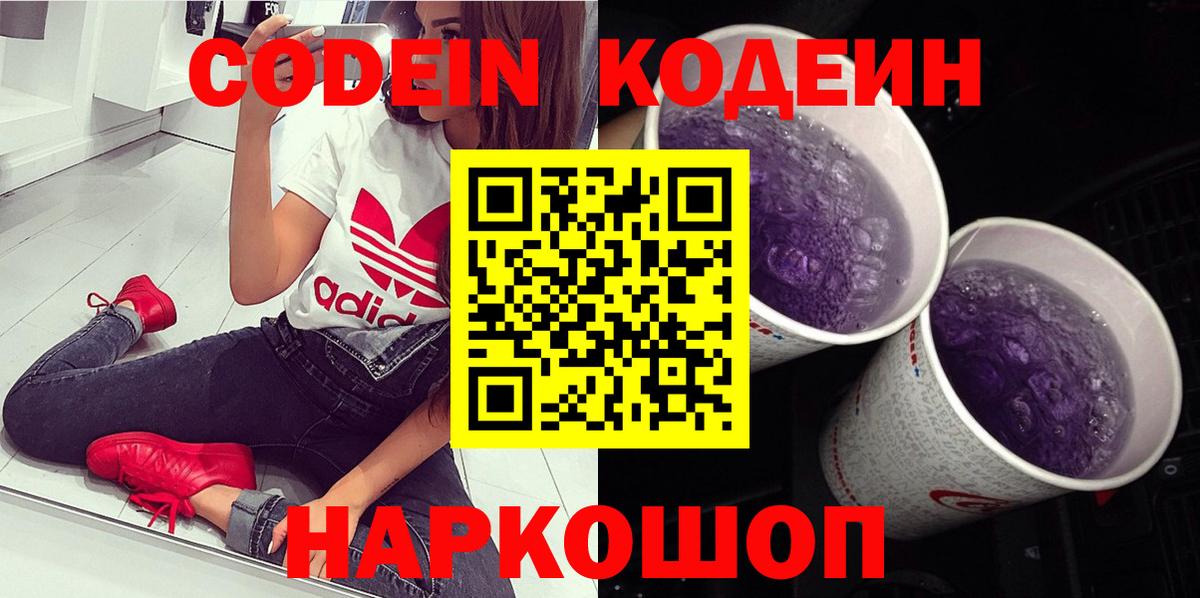 закладка  Вход с VPN  Узловая  Кодеиновый сироп Lean Purple Drank 