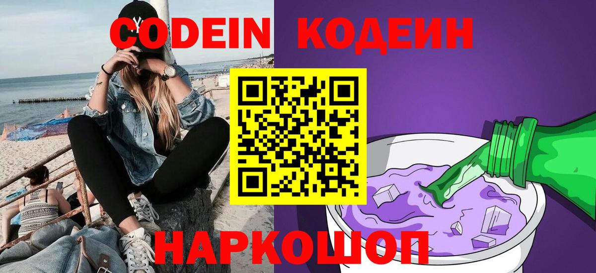 Кодеиновый сироп Lean Purple Drank Узловая