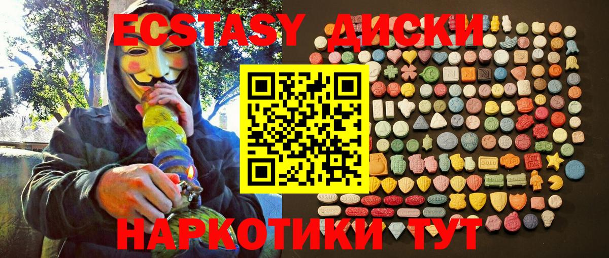 купить наркотики цена  Ecstasy круглые  Вход с VPN  ЭКСТАЗИ  Узловая  Экстази 250 мг 
