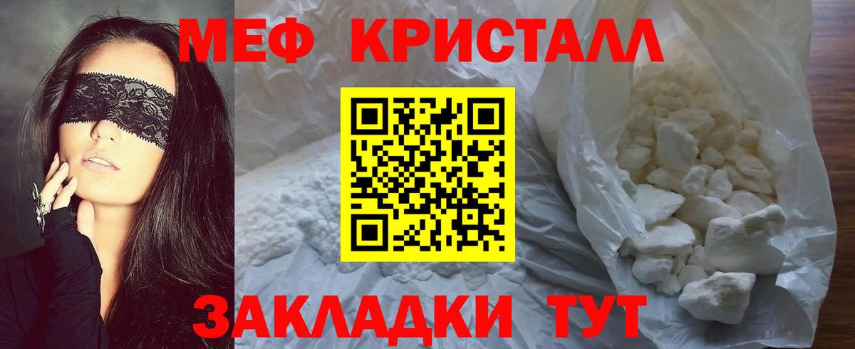 МЯУ-МЯУ кристаллы  Вход с VPN  МЕФ  Мефедрон мяу мяу  Узловая 